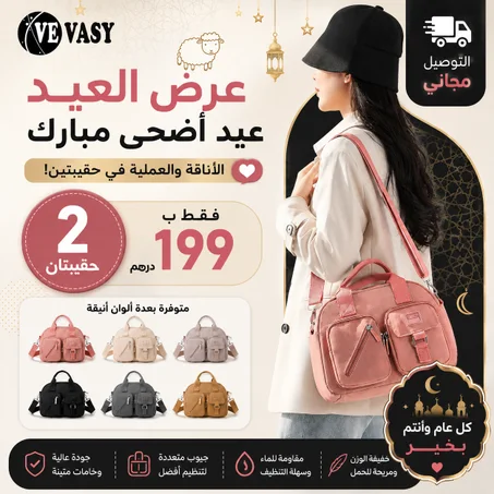 حقيبة كتف نسائية verelle  - عـرض خـاص: 2 صيكان بـ 199 درهم فقط! 🔥👜