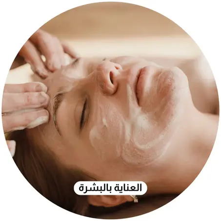 العناية بالبشرة