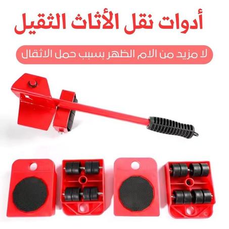 مجموعة أدوات نقل الأثاث ورفع الأجهزة الثقيلة