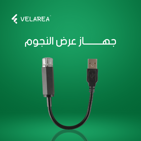 جهاز عرض النجوم داخل السيارة