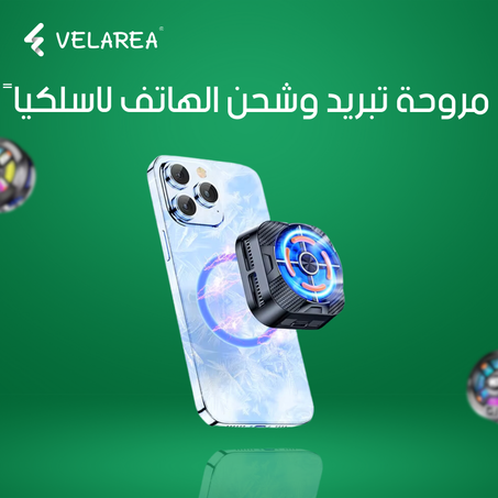 مروحة تبريد وشحن الهاتف لاسلكياً