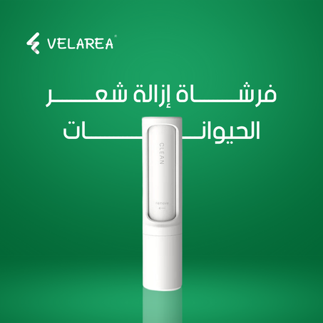 فرشـاة إزالة شعـر الحيوانات