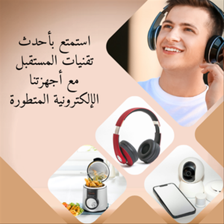أجهزة الكترونية