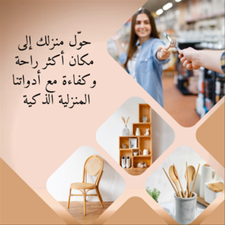 ادوات منزلية