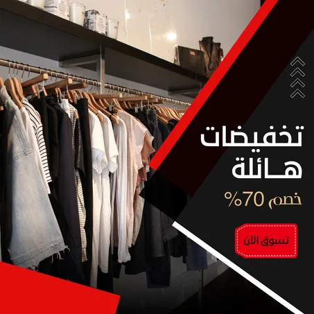 ملابس الأناقة