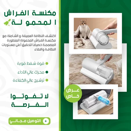 المكنسة الصغيرة لجمع الغبار