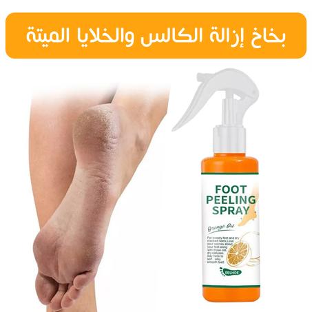 بخاخ إزالة الكالس والخلايا الميتة