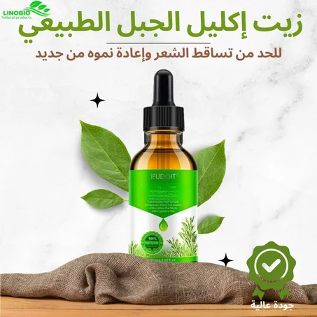 زيت إكليل الجبل الطبيعي