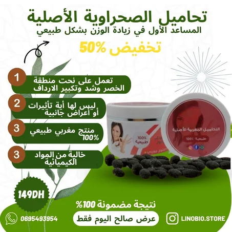 تحاميل مغربية صحراوية