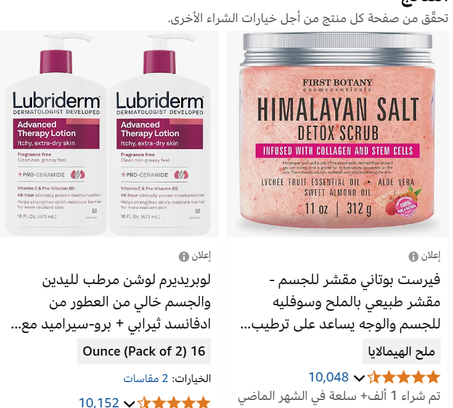 منتجات الجمال والعناية الشخصية