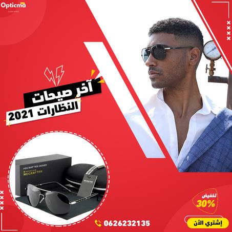 النظارات الشمسية