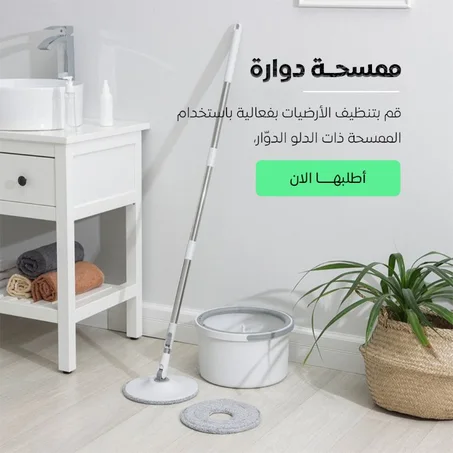 ممسحة أرضيات دوّارة 360° مع دلو عصر ذكي