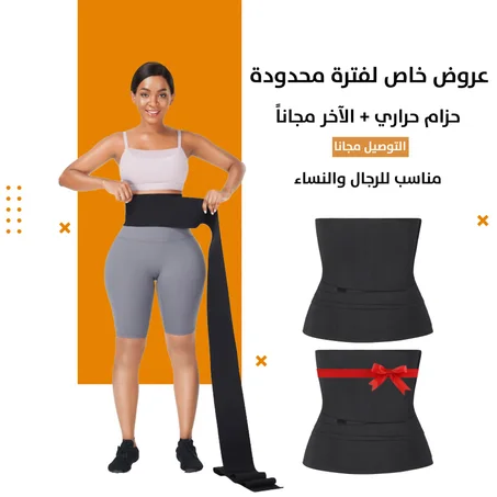 عرض خااااص لفتره محدودة ،، حزام الخصر الأصلي لشد و تخسيس البطن + حزام آخر هدية ،، صنع خصيصًا لجمالك .. توصيل مجاني بداخل الكويت 🇰🇼