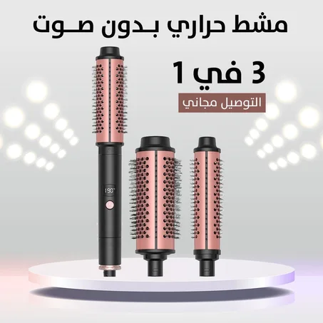 خصم خااااص لاول 10 عملاء فقط ..! مشط حراري بدون صوت ،، حتي لو شعرك حبتين من السشوار يعطي ڤوليوم وكثافة  .. توصيل مجاني بالكويت