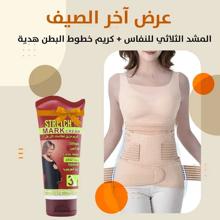 لشد جسمج ما بعد الولاده او العمليات .. اختارنا لج المشد الثلاثي ماركه Tarain اقوي مشد صنع خصيصا لجمالك + كريم لخطوط البطن المزعجة هدية 🎁 توصيل مجاني بالكويت 🇰🇼
