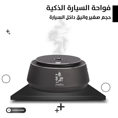 فواحـة السيارة الذكيــة ( جديدنــا معطــر وملطــف الجــو )