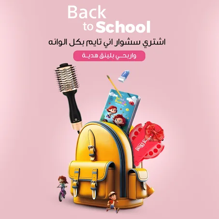 عروض عودة الدراسة خاصة لج ولبنتج ! سشوار بقوة 1200 وات + جهاز بلينق بلينق هدية مجانية ( وتوصيــل مجانــــي ) بالكويت !!