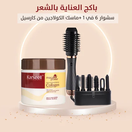 ‎عرض لمدة يومين فقط !! سشوار 6 في 1 بديل دايسون + ماسك الكولاجين من ماركة Karseell العالمية هدية 🎁 توصيل مجاني خلال 6 ساعات بالكويت 🇰🇼
