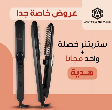 اشتري ستريتنر فرد الشعر بالبخار و احصل على الثاني مجاني .. لفترة محدودة جدا + شحن مجاني بالكويت