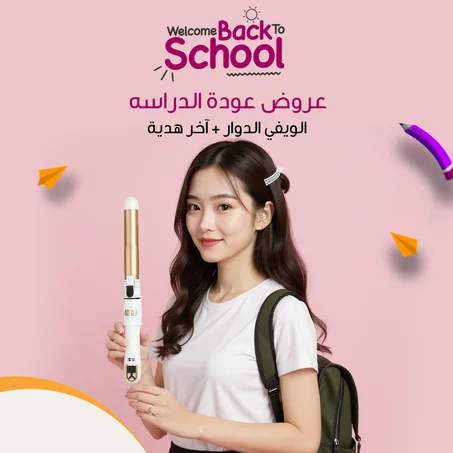 عـروض عودة الدراسة لمدة اسبوع فقط ! ( فيـر الشعر الدوار + فير آخر هدية مجانية )  .. توصيل مجـانــي ، دفع عند الاستلام 🇰🇼