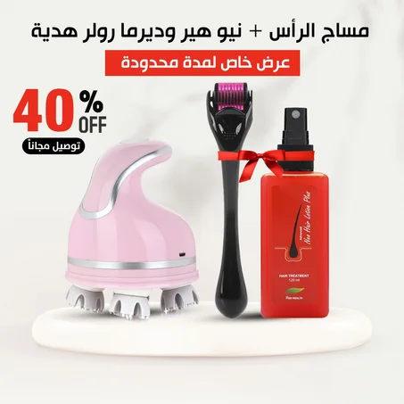 عروض الصيف الراحة والاستجمـام .. جهاز مساج الرأس الأكثر مبيعآ + بخاخ إيقاف التساقط وإطالة الشعر ( هدية ) + توصيل مجاني لمدة اسبوع فقط!