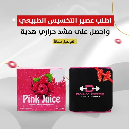 عصير بديل التكميم الامريكي ،، تنحيف سريع في وقت قليل ،، مرخص من وزارة الصحة ومتوفر بالصيدليـات ^^ + توصيل مجاني 🇰🇼 !! لمدة اسبوع!!