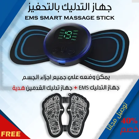 جهـاز تدليـك القـدم + جهـاز تدليك الرقبـة مجـانـااااااا +  توصيــل مجانـــي + خصـــم 50%