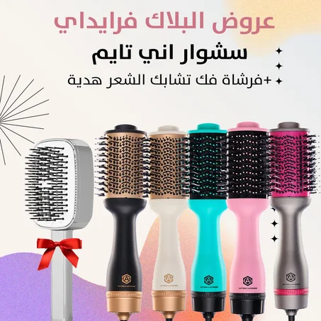 عروض العيـد حصريآ ،، بخصم 30% سشوار اني تايم 1200 وات فرشاه كبيره للشعر + فرشاه لفك تشابك الشعر هدية .. توصيل مجاني بداخل الكويت 🇰🇼