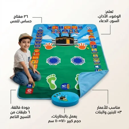 سجادات صلاة للأطفال