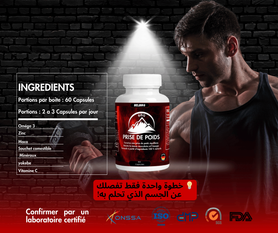 مكمل زيادة الوزن