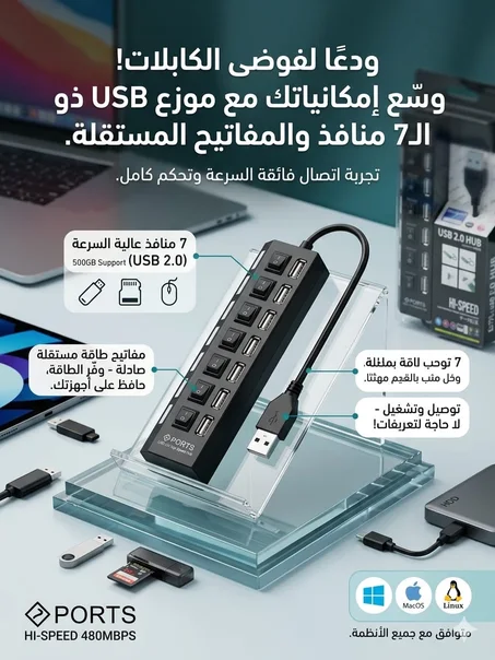 ودّع فوضى الكابلات! موزع USB بـ 7 منافذ مع مفاتيح تحكم مستقلة