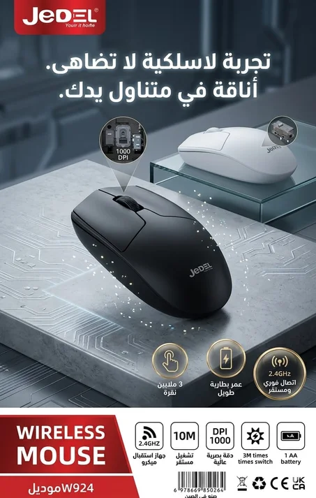 ماوس لاسلكي أنيق وعصري