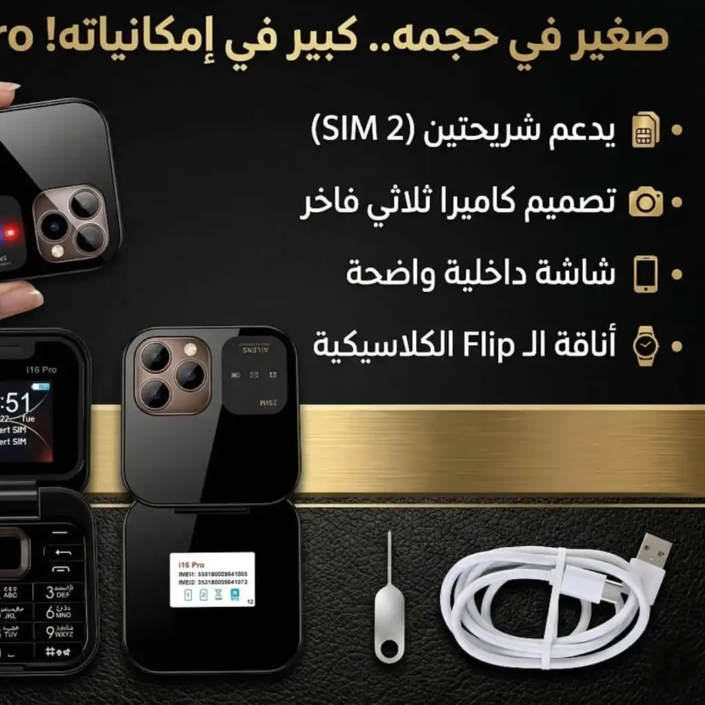الهاتف الصغير الذي يجمع الأناقة والبساطة!
