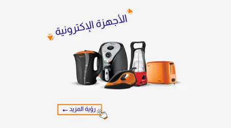الاجهزة الاكترونية