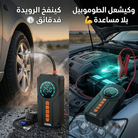 🚗 Démarreur de Batterie + Gonfleur Pneus + Power Bank + Lampe SOS – Appareil Portable 4 en 1