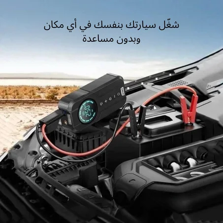 جهاز الطوارئ الذكي 4 في 1 – رفيقك في كل رحلة