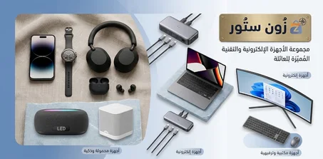 مستلزمات إلكترونيات