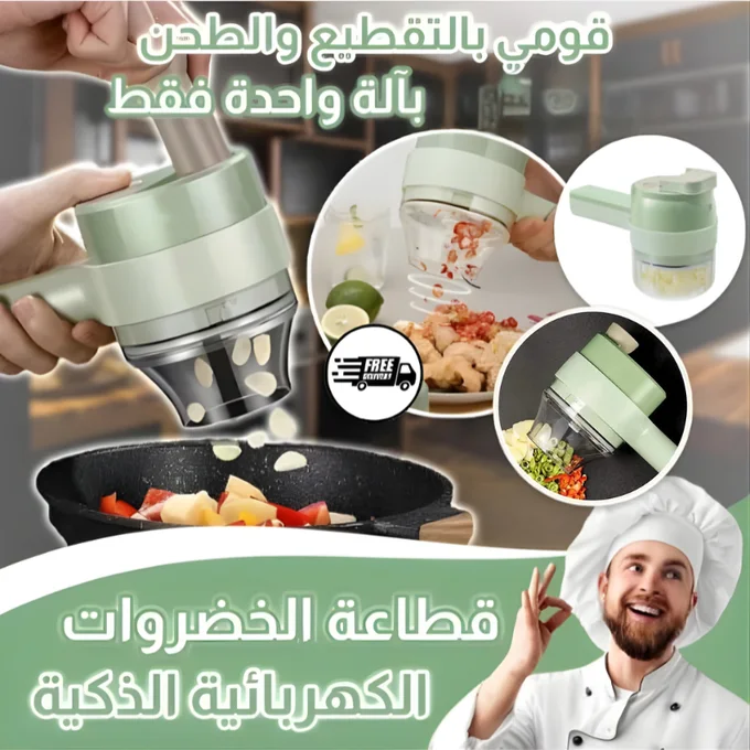 قطّاعة الخضار الكهربائية