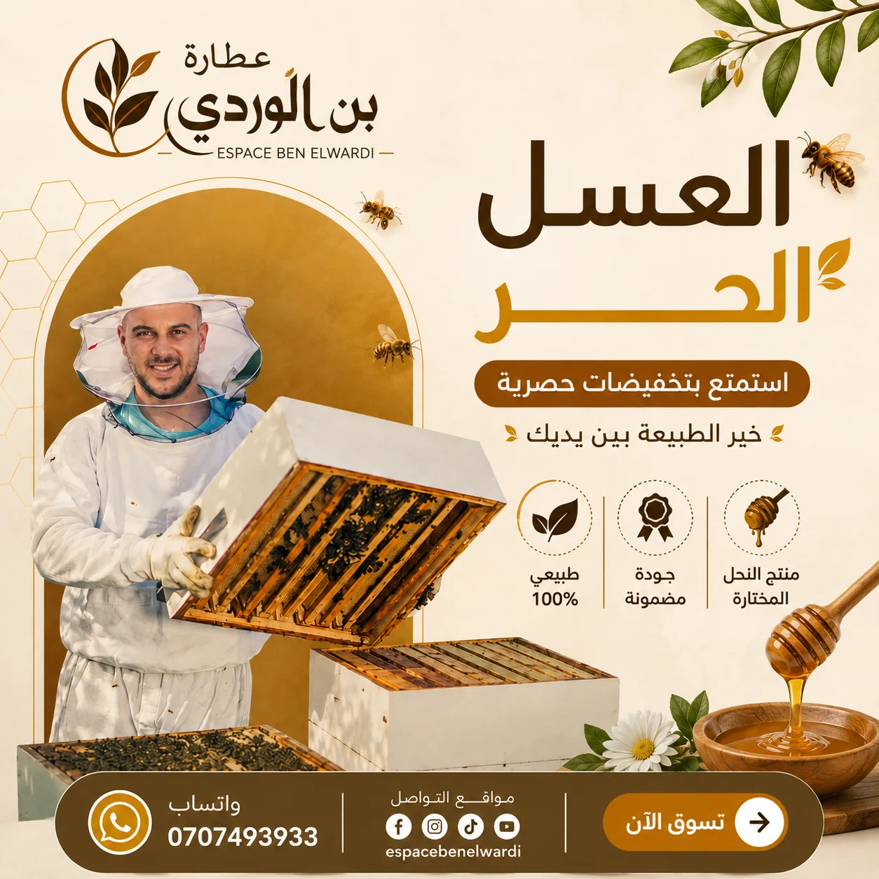 عسل حر