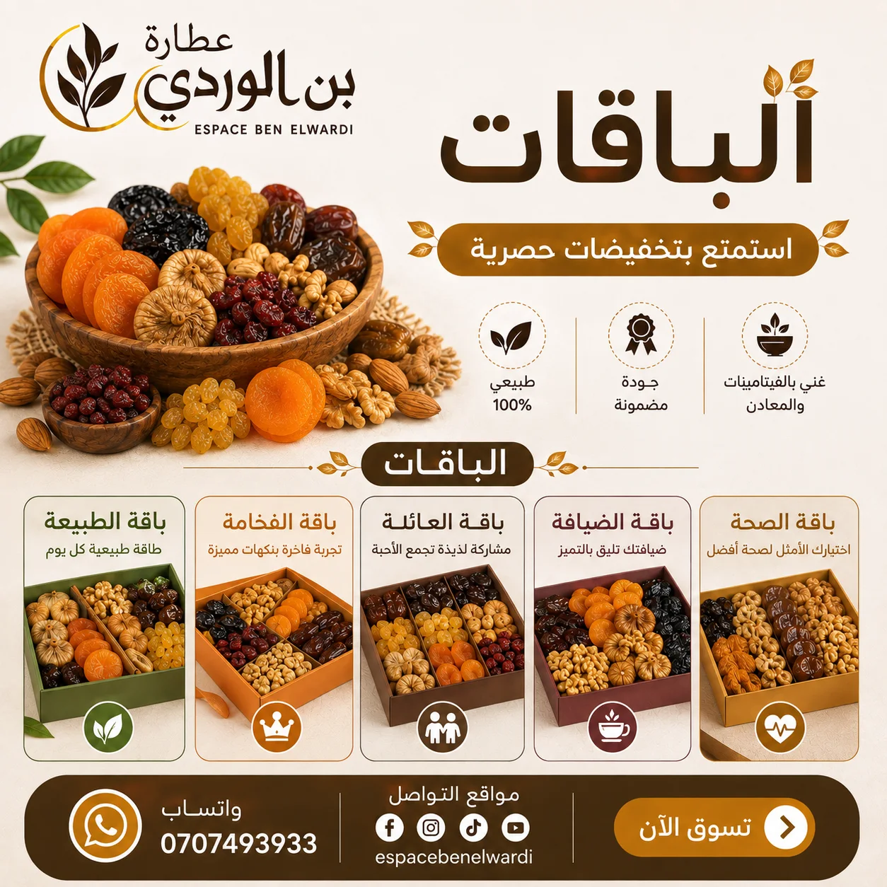 الباقات