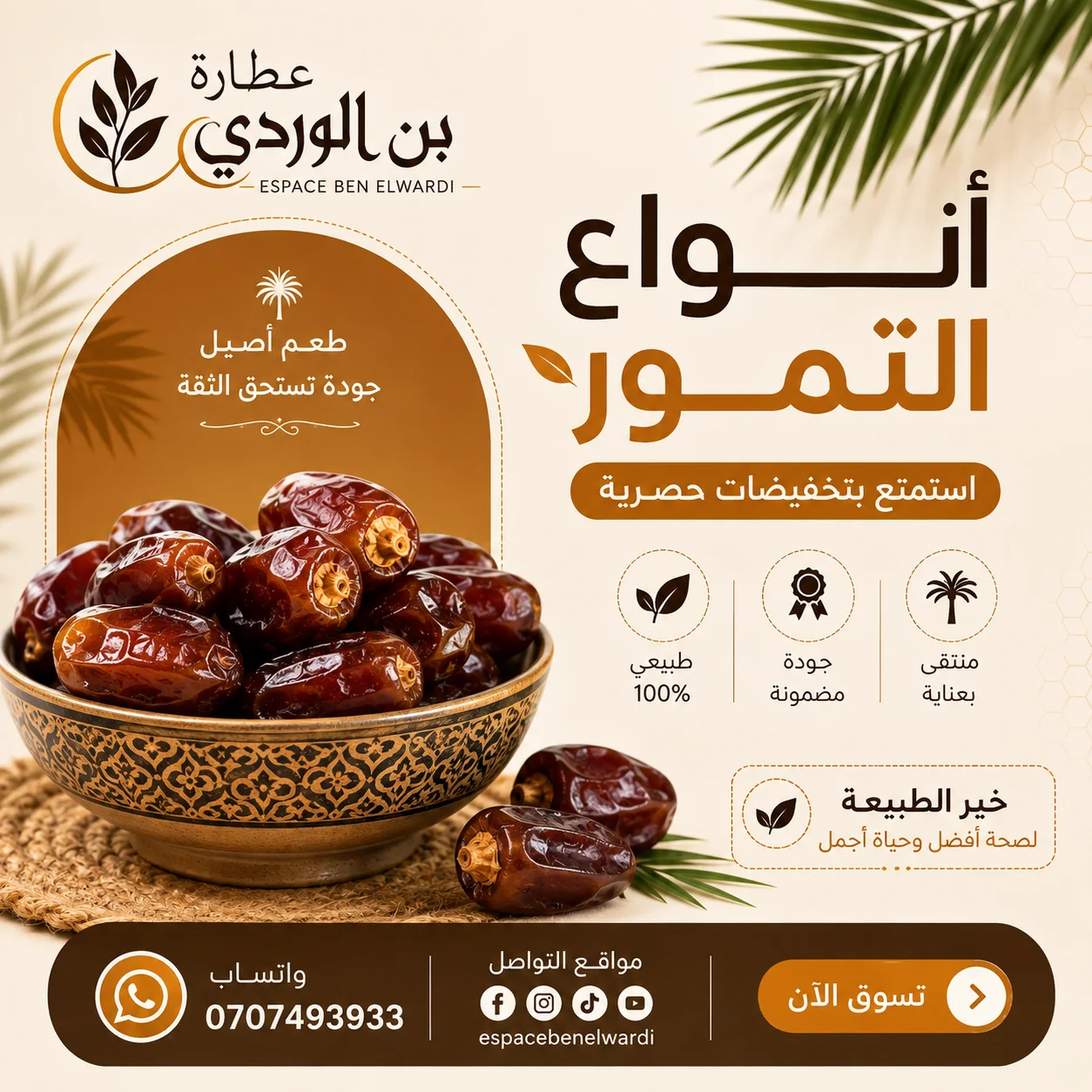 انواع التمور