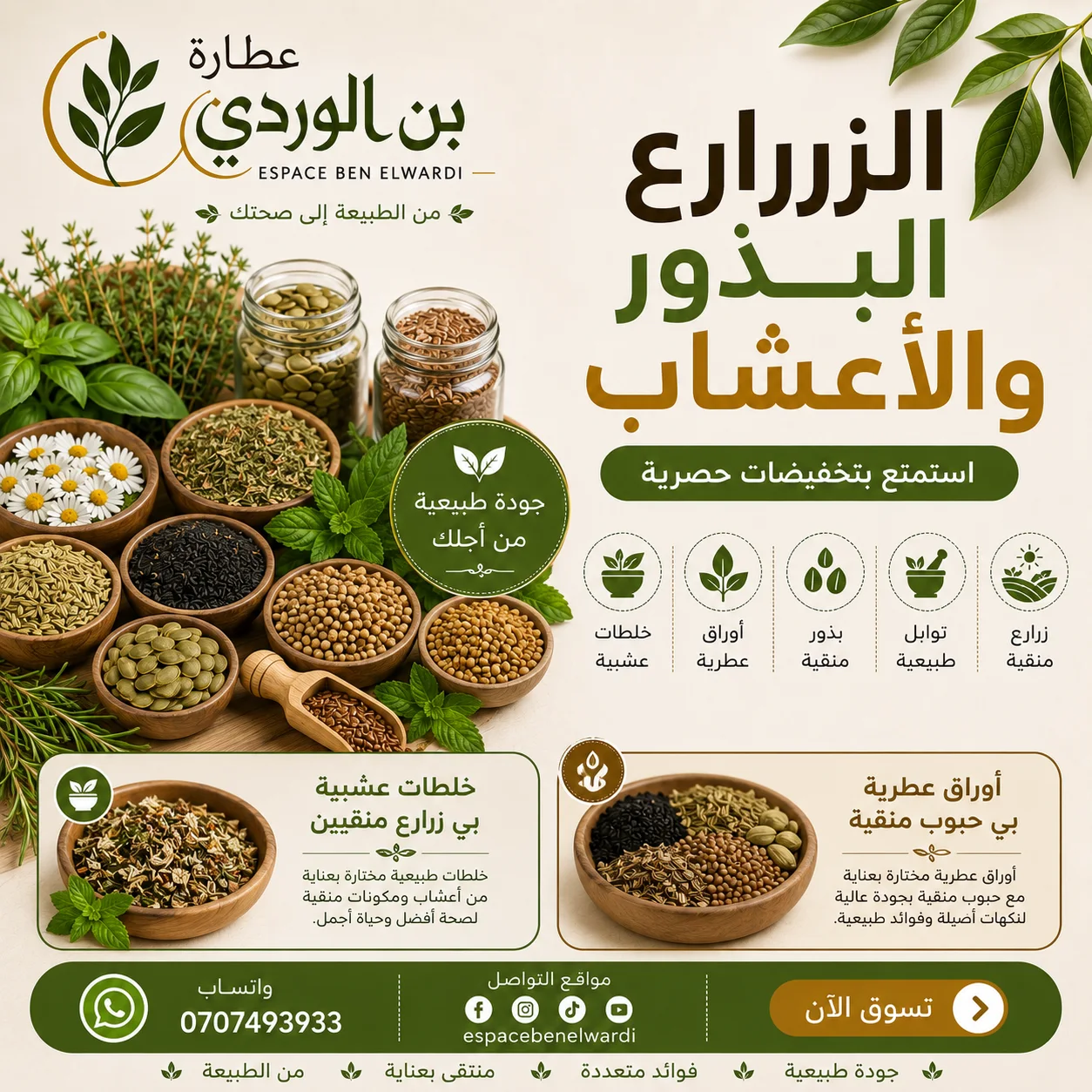 منتجات طبيعية