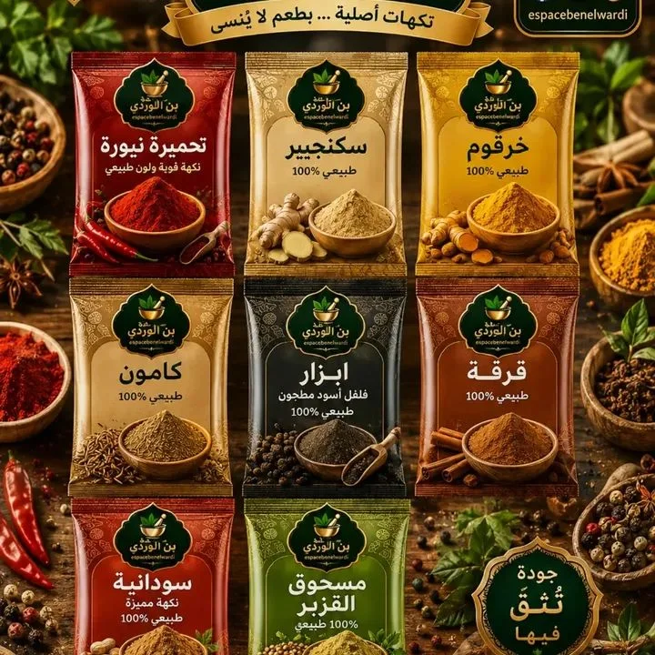 جميع انواع التوابل