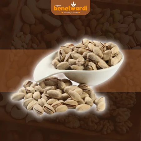 فستق محمص بالملح