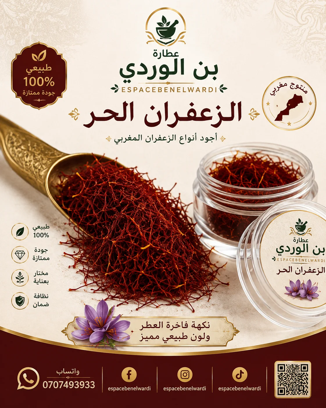 الزعفران الحر