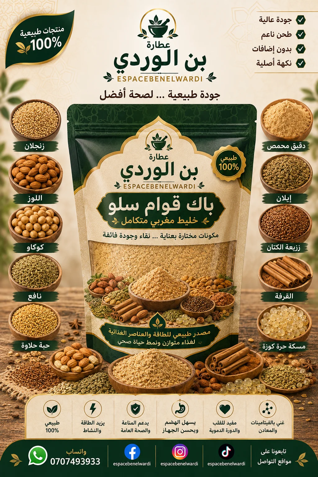 باك قوام سلو