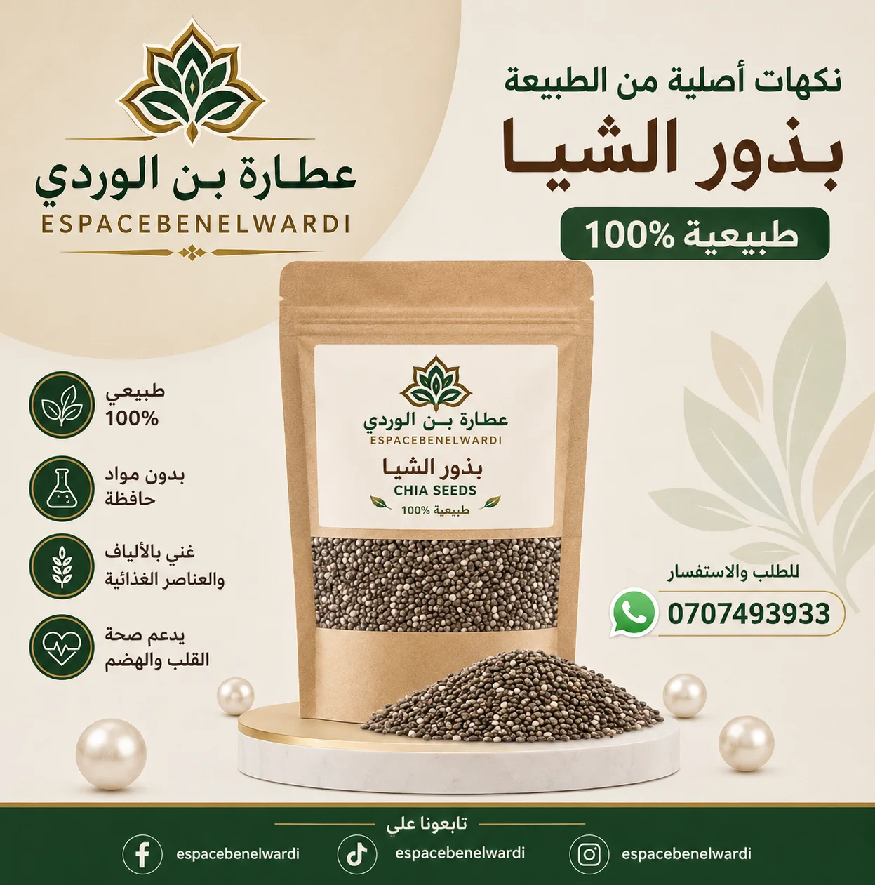 بدور الشيا