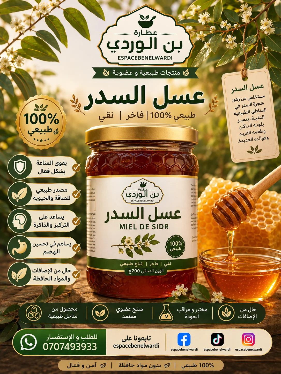 عسل السدر