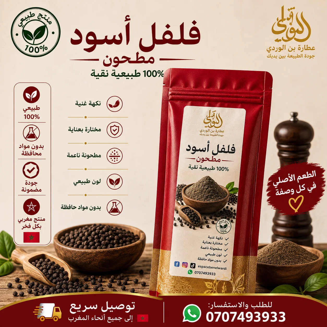 فلفل أسود ( ابزار )
