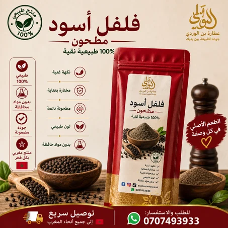 فلفل أسود ( ابزار )